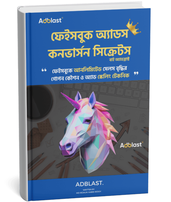 ফেইসবুক অ্যাডস সিক্রেট বাই অ্যাডব্লাস্ট